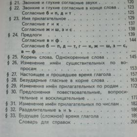А.В.Полякова -  Русский язык,  учебник для 1 класса трехлетней начальной школы, 1995г.