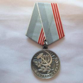 Медаль (Ветеран Труда СССР) копия