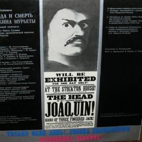 Пластинки 2 шт.:  Рок-опера Алексея Рыбникова "Звезда и смерть Хоакины Мурьеты", 1980 год