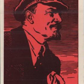 Открытка, гравюра, Манухин, Ленин, 1969
