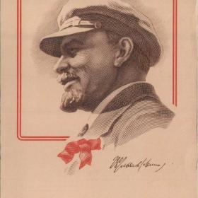 Открытка, СССР, Ленин, 1969