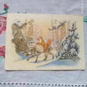 Карточка почтовая, открытка, 1961 г. Лиса и волк.