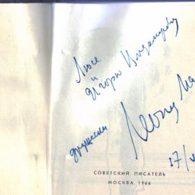 Л.Мартынов "Голос природы"1966г с автографом