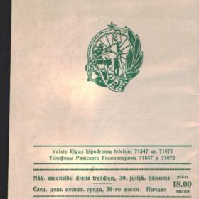 Программка Рижского ипподрома. 1958г
