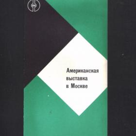 Буклет Электронно-вычислительные машины.1959г