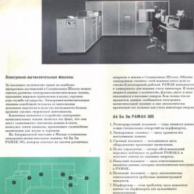 Буклет Электронно-вычислительные машины.1959г
