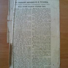 Рекламный листок книжной торговли до 1917 года