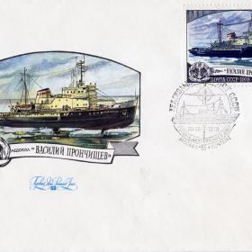 Серия почтовых конвертов с марками "Ледокольный флот СССР" 