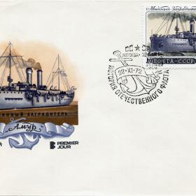 Серия почтовых конвертов с марками  "История отечественного флота"