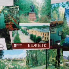 Набор открыток Бежецк 1987 год