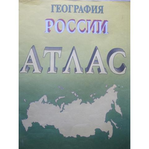  География России, изд. 1997 год, Москва. Содержание см. фото.