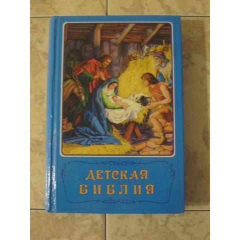 Детская библия, 1990 год