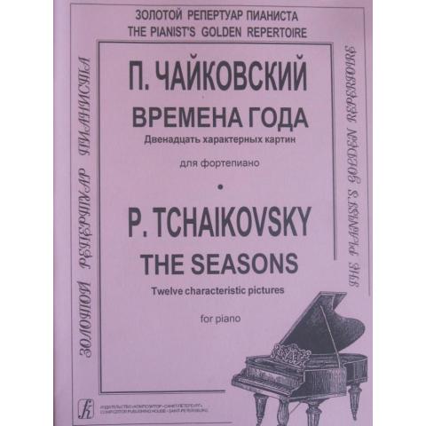 П.Чайковский - Времена года ( 12 характерных картин) для фортепиано.  Содержание см. фото.   Композитор - Санкт-Петербург. Ноты новые ( не пользовались).  