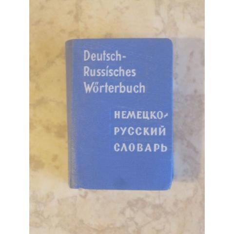 Немецко-русский словарь (карманная библиотека). Изд. 1965 год, Москва-Лейпциг