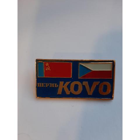 ЗНАЧОК. KOVO,Чехословацкая выставка в Перми.СССР