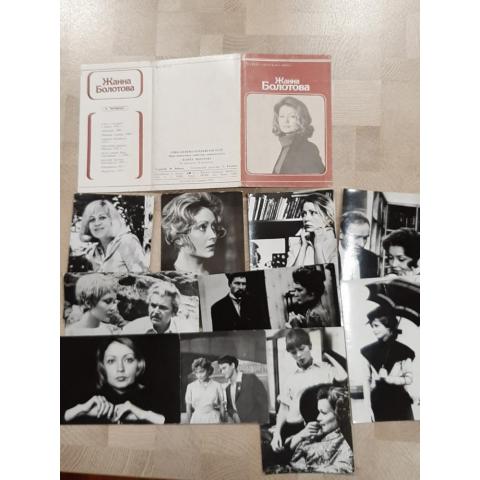 Набор открыток(10 шт) Жанна Болотова 1979 год