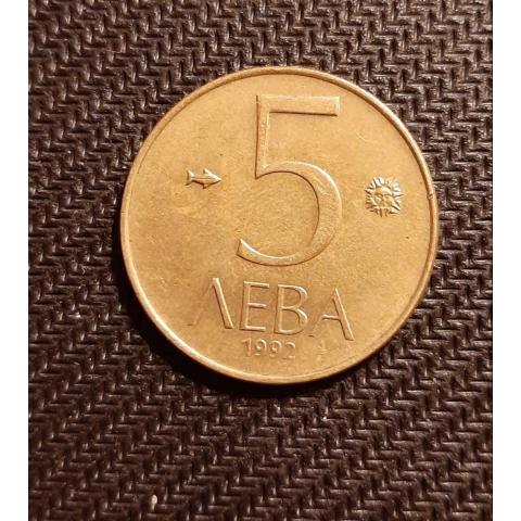 Монета 5 лева 1992 год Болгария