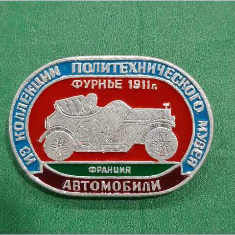 Значок Фурнье 1911 г Коллеция Политехнич. Музея. Автомобили