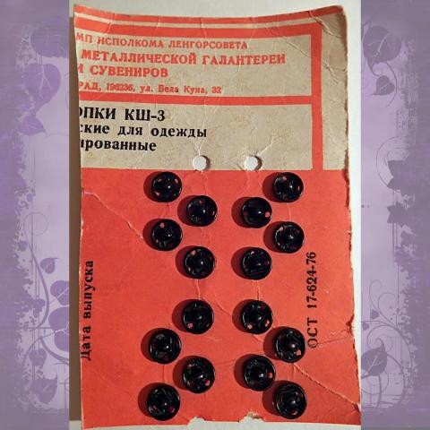 Кнопки для одежды. СССР