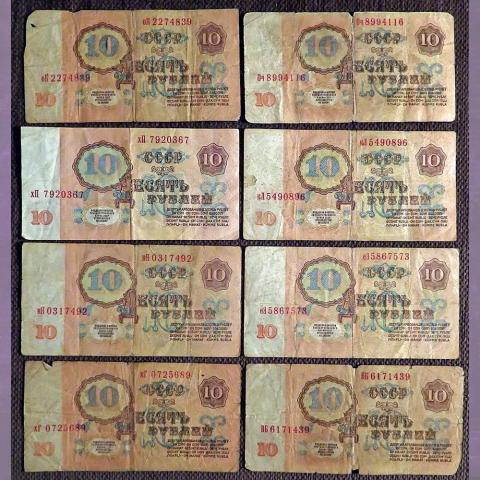 Купюра 10 рублей 1961 год СССР
