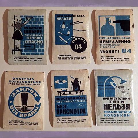 Спичечные этикетки "Соблюдайте правила пользования газом". 6 из 7 шт. "Пролетарское знамя". 1971 год