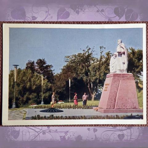 Открытка "Туапсе. Памятник Неизвестному солдату". 1969 год