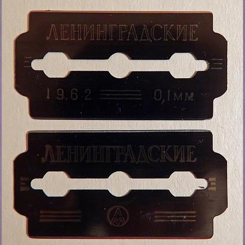 Лезвия для бритвенных станков. СССР (в коллекцию)