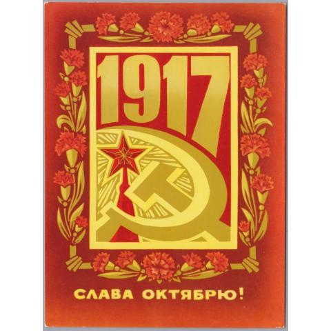 Открытка "Слава Октябрю!" Художник В.Пономарев 1974 г.