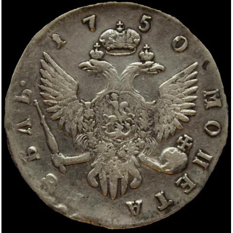 Монета 1 рубль 1750 г. (СПБ) Елизавета I 