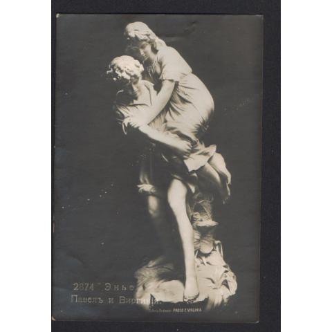 Старая открытка . Скульптура "Павел и Вирджиния"