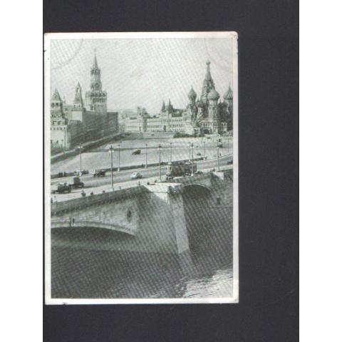 Открытое письмо.Москва.Москворецкий мост. 1946г