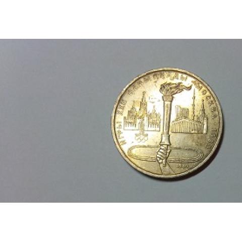 Монета 1 рубль 1980г. Олимпийский.