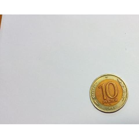 Монета 10 рублей 1991г.  биметалл.