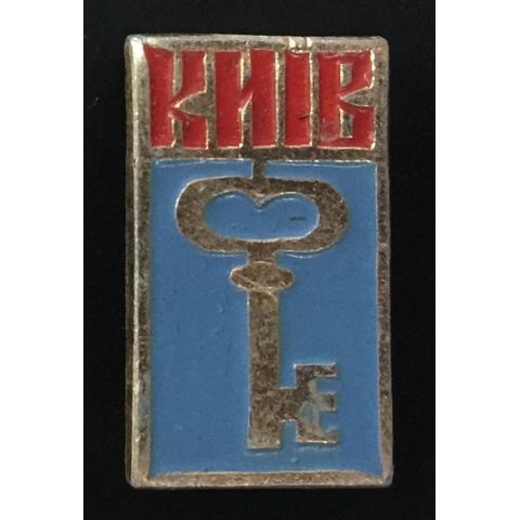 Значок СССР Киев Ключ