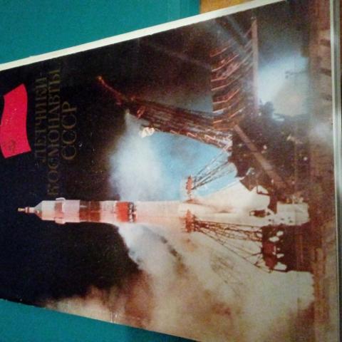 набор из 45 открыток - летчики космонавты СССР