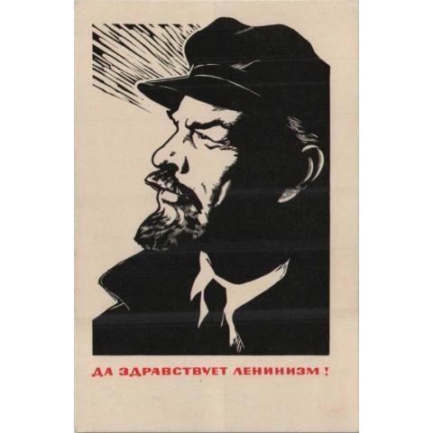 Открытка, СССР,  ленинизм, Ленин, 1967