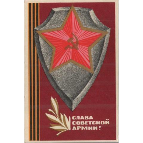Открытка, СССР, армия, Любезнов, 1970