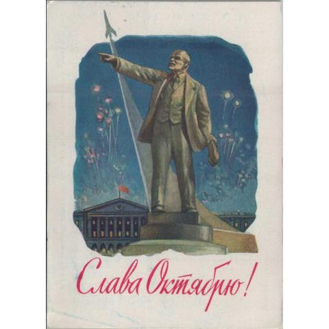 Открытка, СССР, октябрь, Ленин, Чертенков, 1962