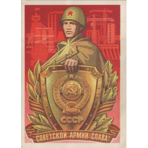 Открытка, СССР, армия, Комлев, 1972